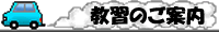 ���K�̂��ē�