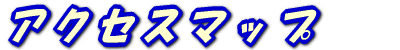 �ē��}