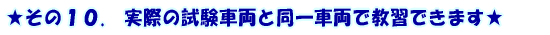 ������10.�@���ۂ̎����ԗ��Ɠ���ԗ��ŋ��K�ł��܂���
