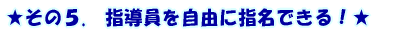 ������4.�@�w���������R�Ɏw���ł���I��