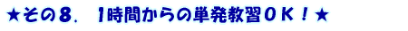 ������8.�@1���Ԃ���̒P�����KOK�I��