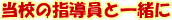 ���Z�̎w�����ƈꏏ��