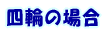 �l�ւ̏ꍇ