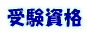 �󌱎��i