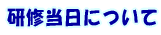 ���C�������ɂ���