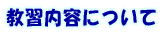 ���K���e�ɂ���