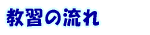 ���K�̗���