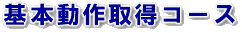 ��{����擾�R�[�X