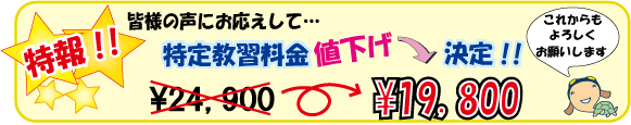 特定教習キャンペーン