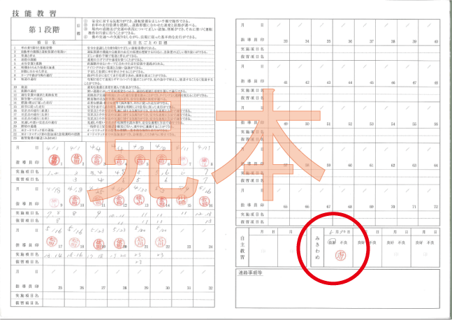 教習原簿1