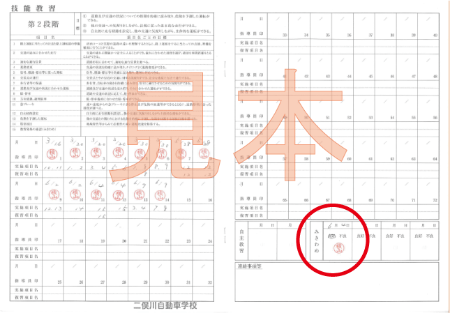 教習原簿1