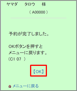 予約完了