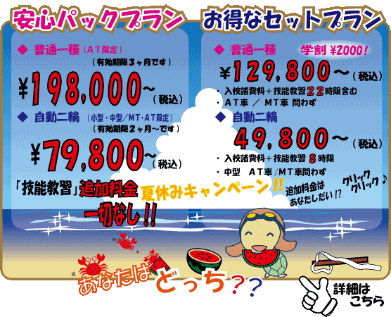 二俣川自動車学校